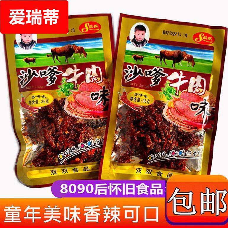 四川特产怀旧休闲 小零食沙爹沙嗲牛肉味辣条干颗粒面 面筋麻辣片