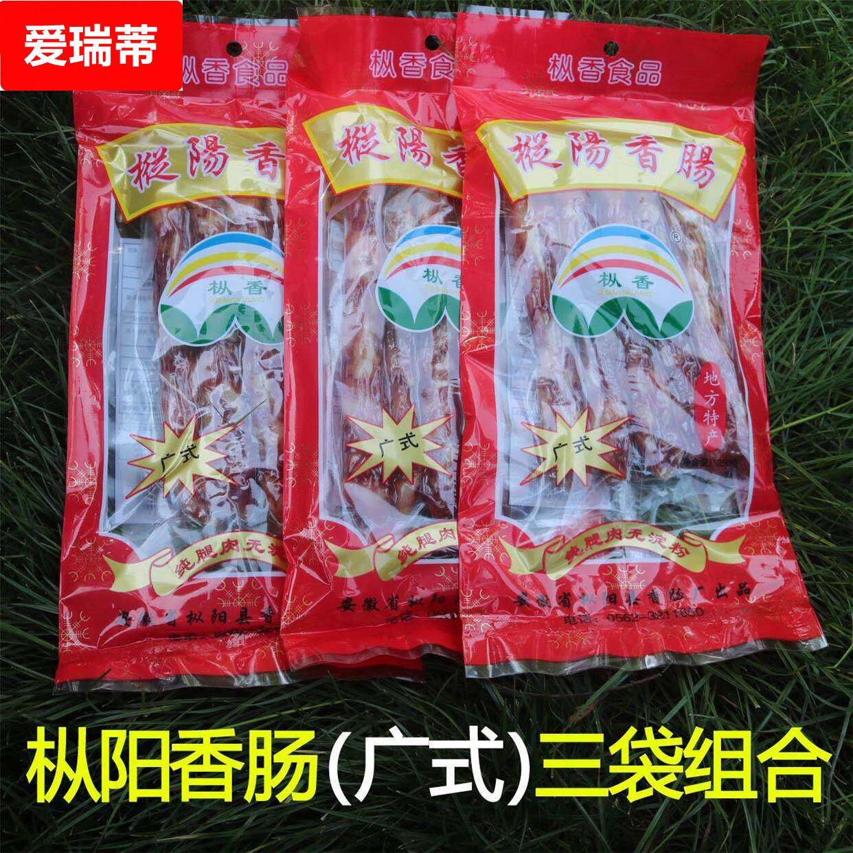 枞阳特产安庆枞阳香肠广式腊肠枞香香肠纯猪肉腊肉肠