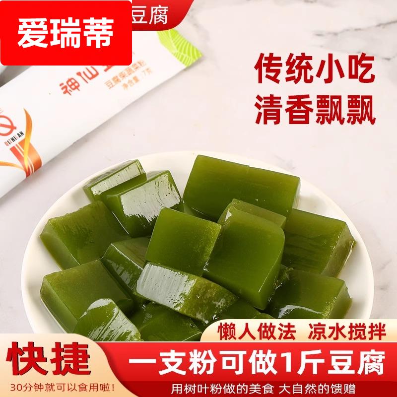 豆腐商用观音豆腐粉凉拌菜斑鸠叶树叶绿凉粉叶子凉菜半成品