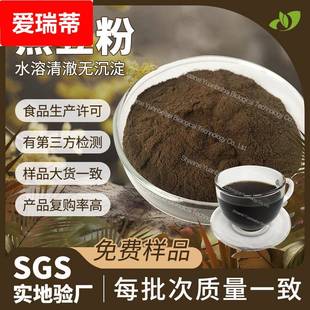 包邮 行业精选工厂直供黑豆粉食品级散装 现货原料黑豆提取物