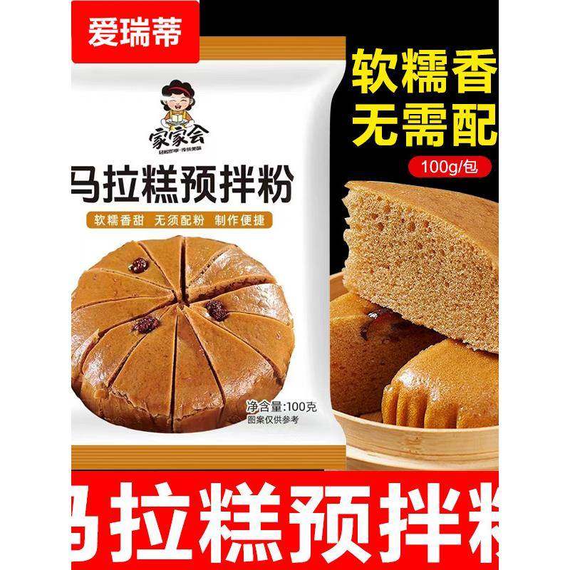 马拉糕专用粉发糕预糕拌粉广式家用蛋糕糕点红糖松糕粉自发粉,粮油调味/速食/干货/烘焙,预拌粉,淘宝优惠券,粉丝福利购,淘宝优惠卷