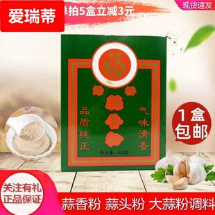 绿桥蒜香粉400g盒蒜头粉大蒜粉调料烧烤肉类鸡翅腌料配料商用食用