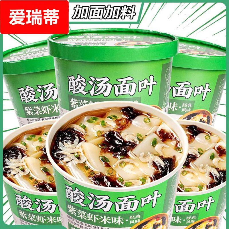 酸汤面叶桶装160g非油炸夜宵充饥速食早餐整箱方便面泡面零食