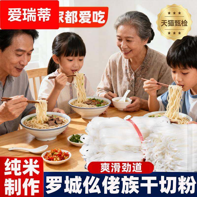 罗城干切粉广西手工河粉米线干米线金秀米粉湿粉扁粉老友粉,粮油调味/速食/干货/烘焙,面条/挂面（无料包）,淘宝优惠券,粉丝福利购,淘宝优惠卷