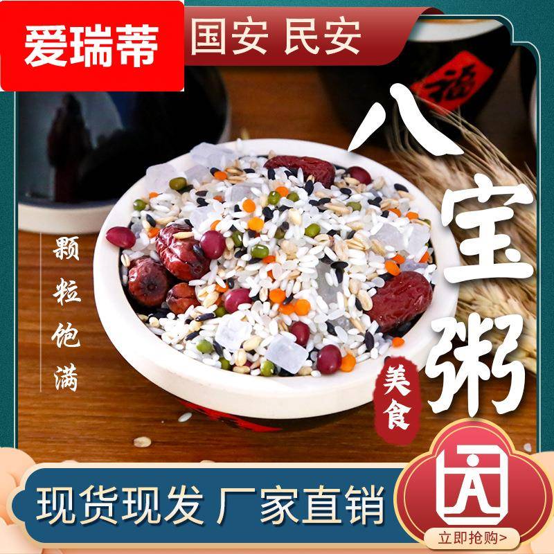 八宝粥米杂粮粥米五谷杂粮粥组合粥营养早餐原料八宝粥原材料