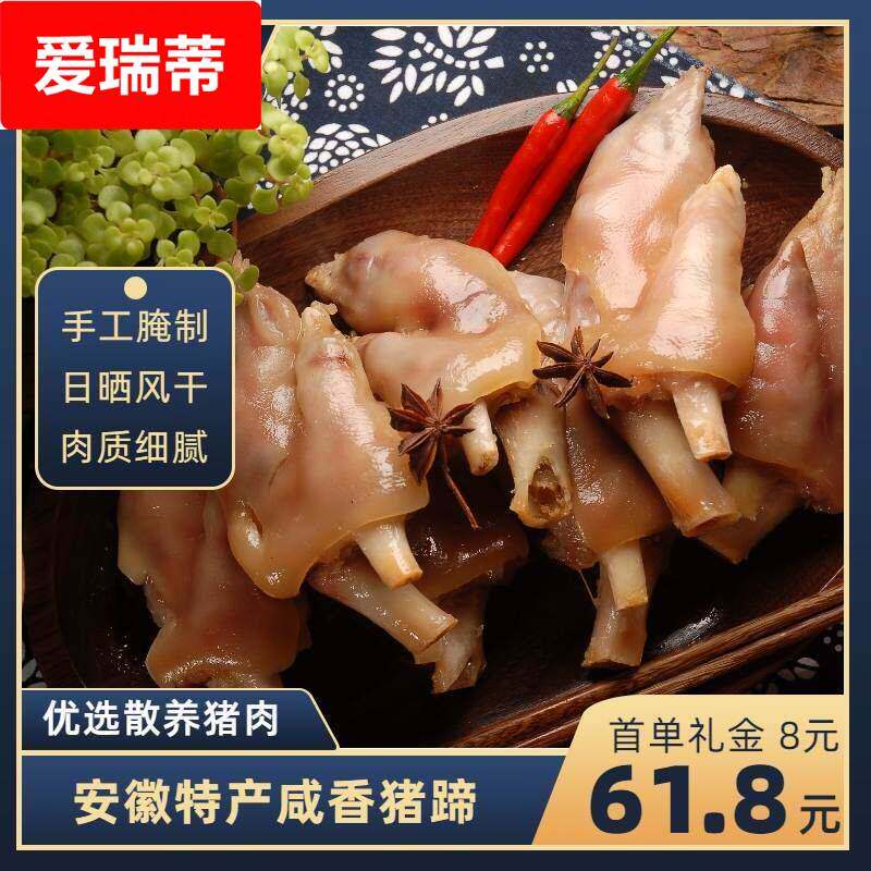 咸猪蹄风干猪脚咸猪蹄膀安徽特产农家自制风干1斤装猪手腊猪蹄