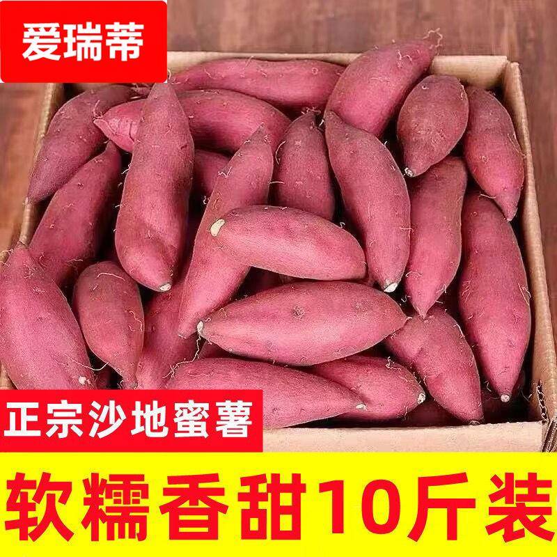 产地直发沙地蜜薯流油糖心超甜农科院蜜红薯新鲜地瓜番薯