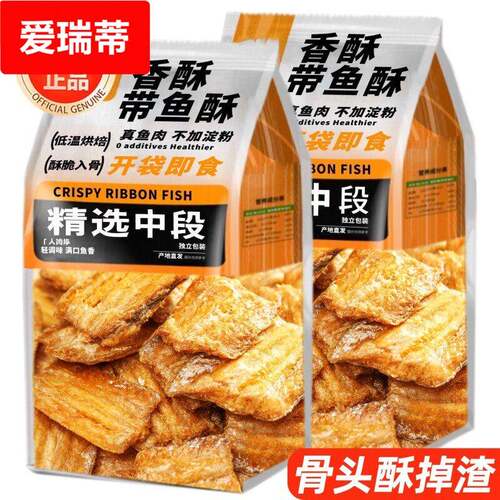 即食带鱼酥香酥带鱼解馋海味小鱼干鱼肉带鱼中段零食休闲食品小吃