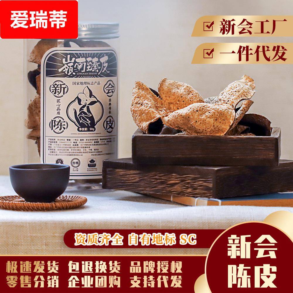 岭南臻皮 5年10年15年20年25年30年正宗新会陈皮国际地理标识产品