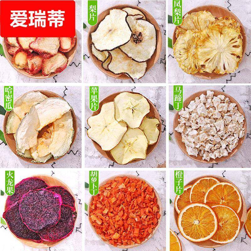 水果茶干散装混合烘干冻干500克泡水果干原料