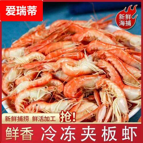 野生夹板虾狗红爪嘎巴枪虾卡搭鼓乐队熟冻海鲜新鲜特大