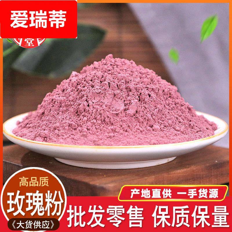 玫瑰花粉产地平阴玫瑰粉大货山东玫瑰花粉各种规格玫瑰花粉