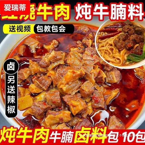 红烧牛肉料包卤牛肉调料包家用商用配方红烧牛肉面香料炖牛腩料包