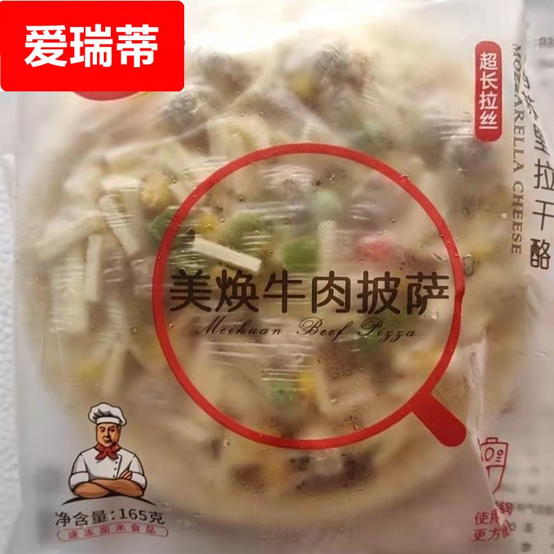 美焕精品披萨165克5包 半成品多口味披萨