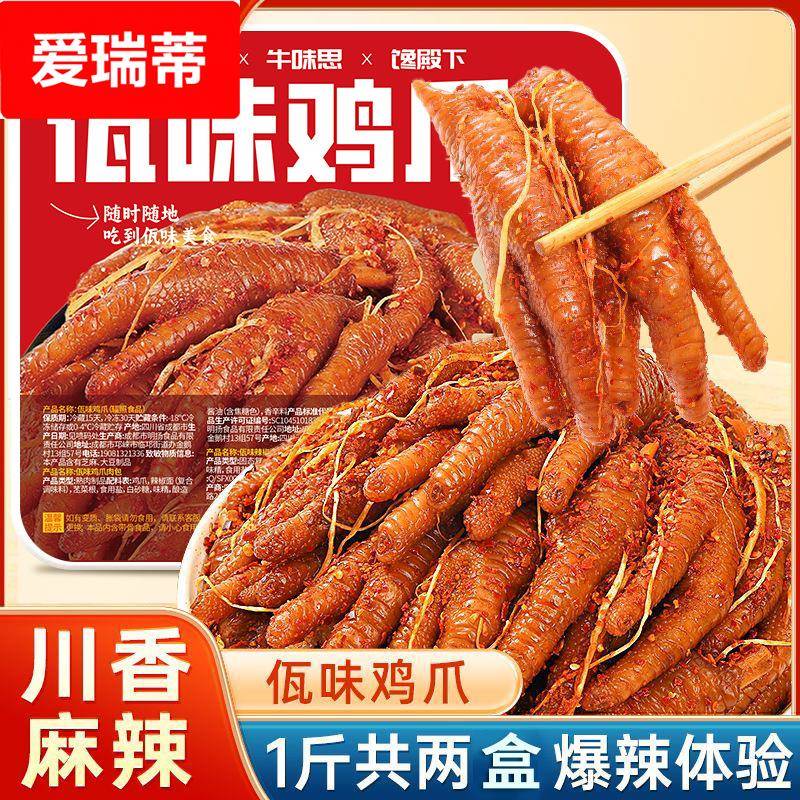 云南风味佤味鸡爪250网红凤爪鸡肉零食苤菜根麻辣小吃厂家