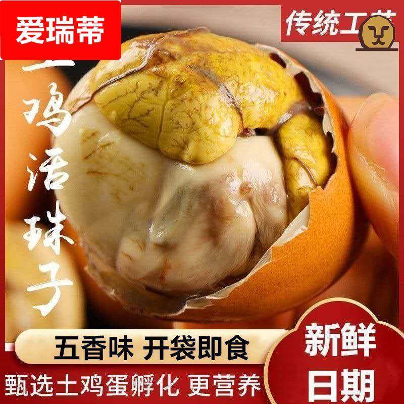 20枚活珠子新鲜13天五香味毛蛋活珠子熟开袋即食香辣毛鸡蛋钢化蛋