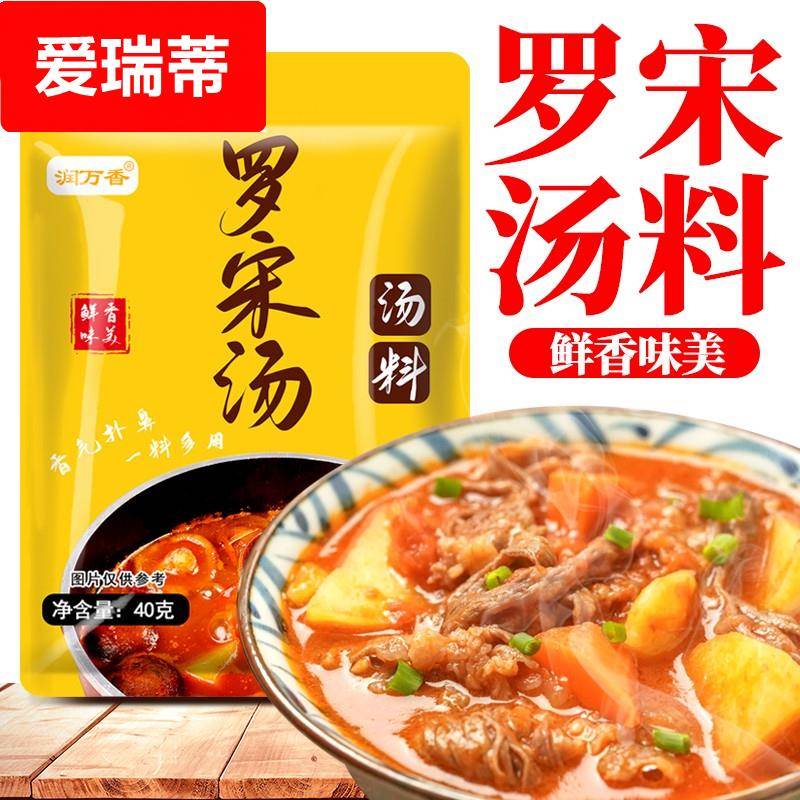 罗宋汤底料开胃方便速食汤包即食汤香菇汤牛肉羹调味料家用汤底料