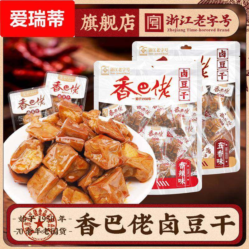 香巴佬五香卤豆干218手撕豆腐香干素肉休闲麻辣零食网红卤味小吃