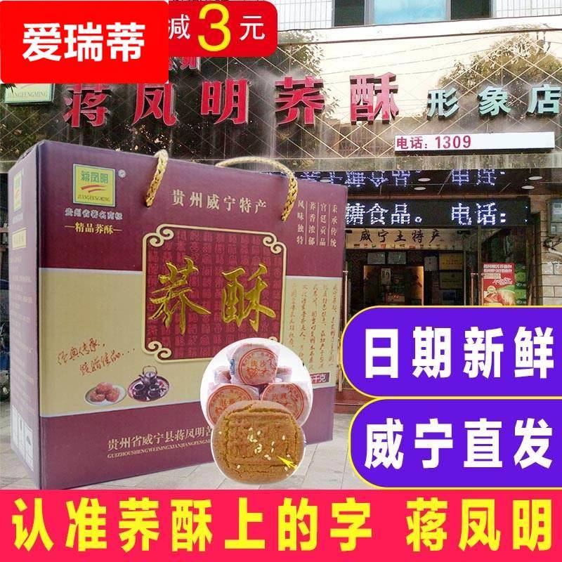 威宁荞酥贵州特产蒋凤明家礼盒1500小吃零食休闲糕点香酥饼包邮