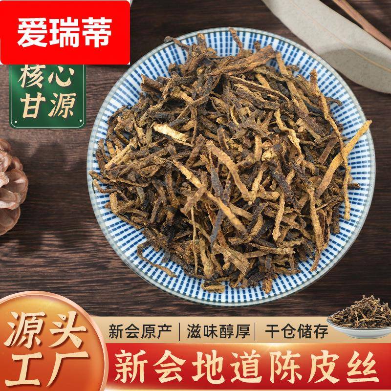 新会陈皮 陈皮丝 陈皮丝5年10年老陈皮干散装500g大红皮生晒