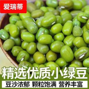 新货优质去皮脱皮绿豆新货冰沙冰糕新鲜10斤东北绿豆农家自种