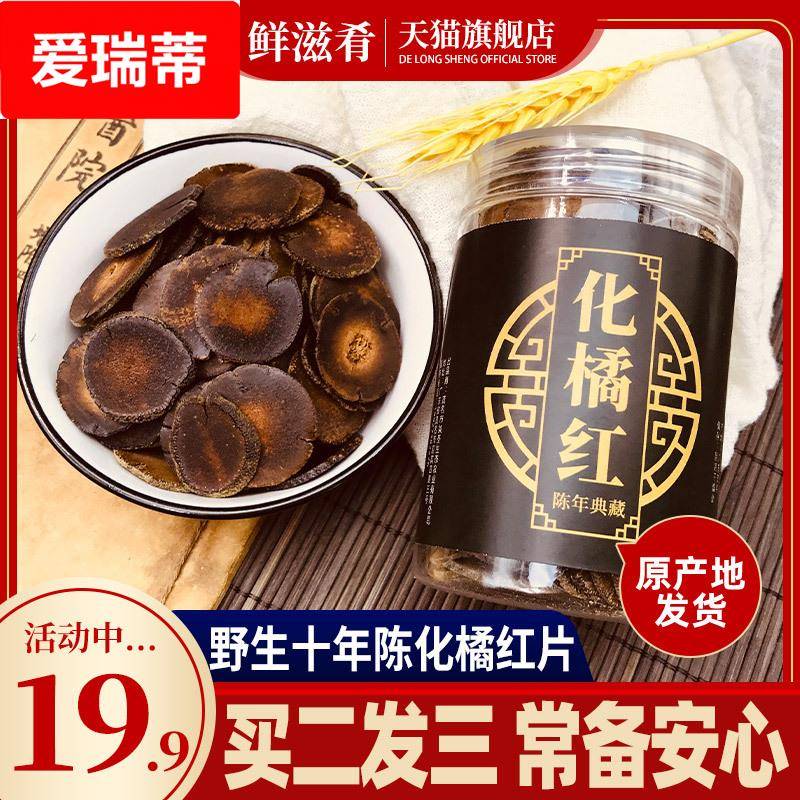 化州橘红 十年陈化橘红片化州正毛化桔红胎果片100克礼罐包邮