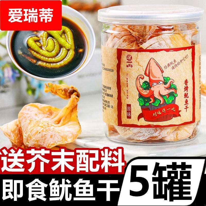 广西北海特产即食鱿鱼干海味海鲜儿童零食干货烧烤手撕芥末鱿鱼丝