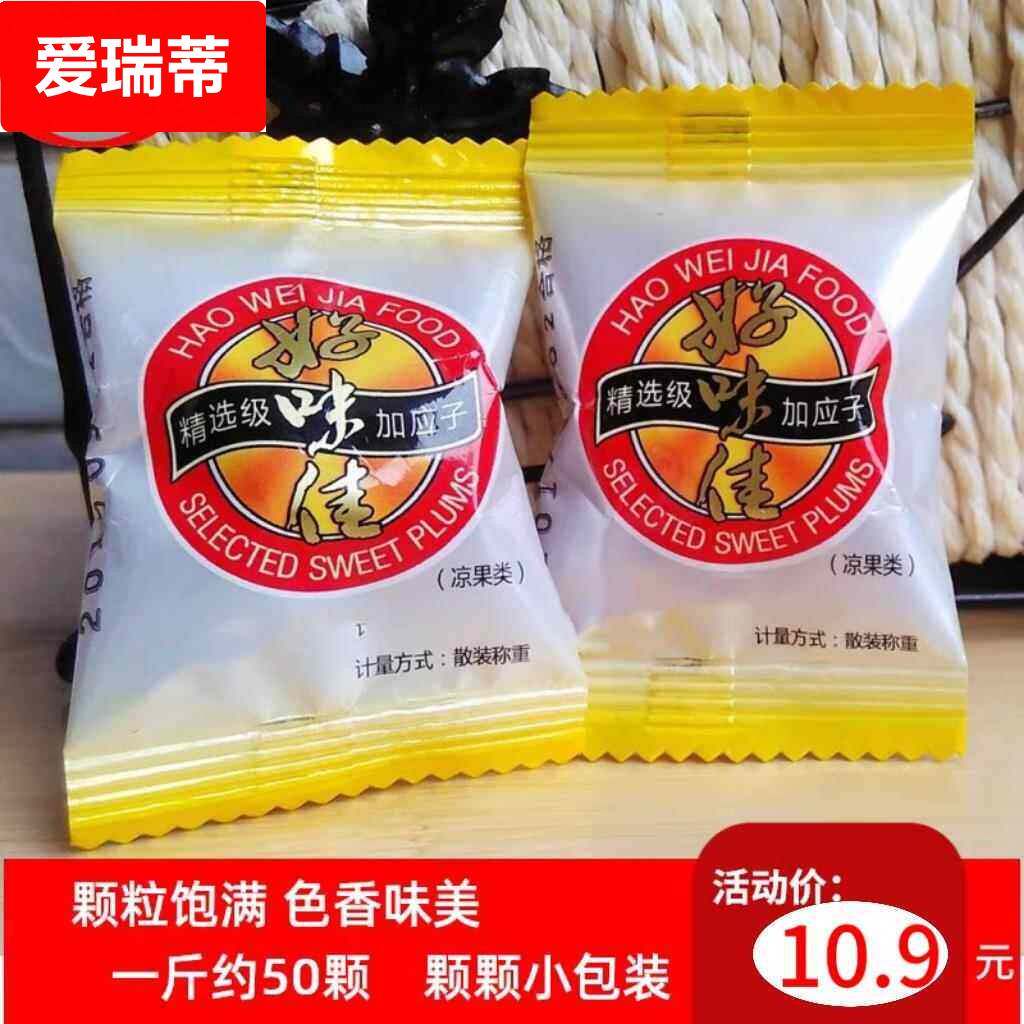 好味佳加应子500g精选散称蜂蜜嘉应子梅休闲 零食蜜饯潮汕过年送
