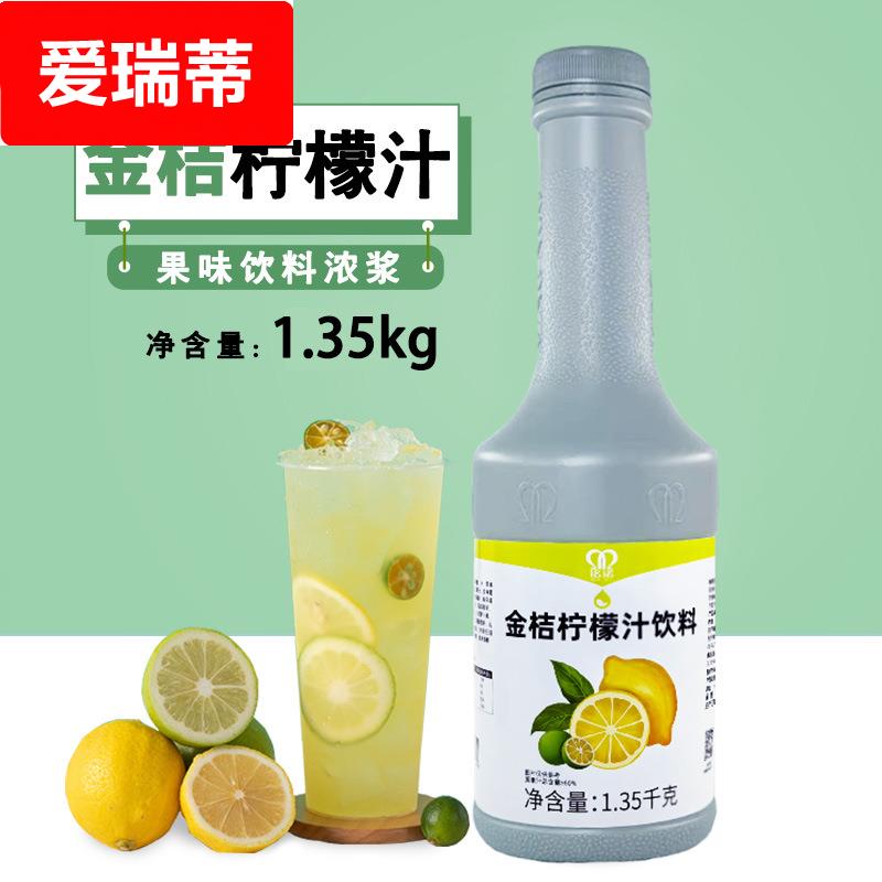 铭诺金桔柠檬浓浆百香果芒果葡萄饮料浓浆奶茶店用原浆水果茶果汁