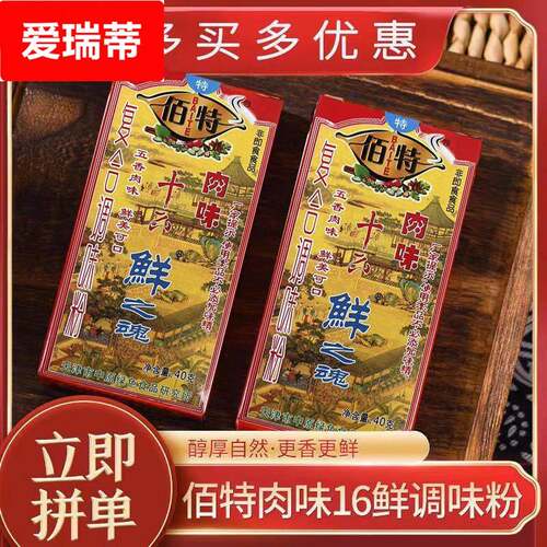 佰特十六鲜之魂调料肉味复合调味粉五香肉味料十三香烧炒菜腌料佐
