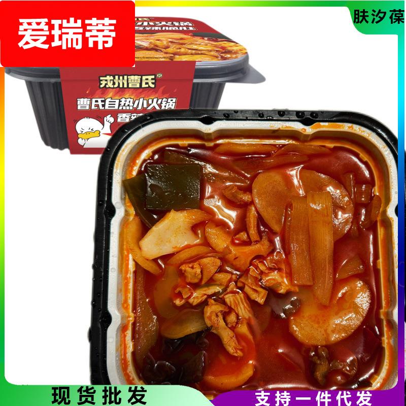 成都戎州曹氏鸭脖自热小火锅香辣脆肚自嗨锅成都自热火锅速食夜宵