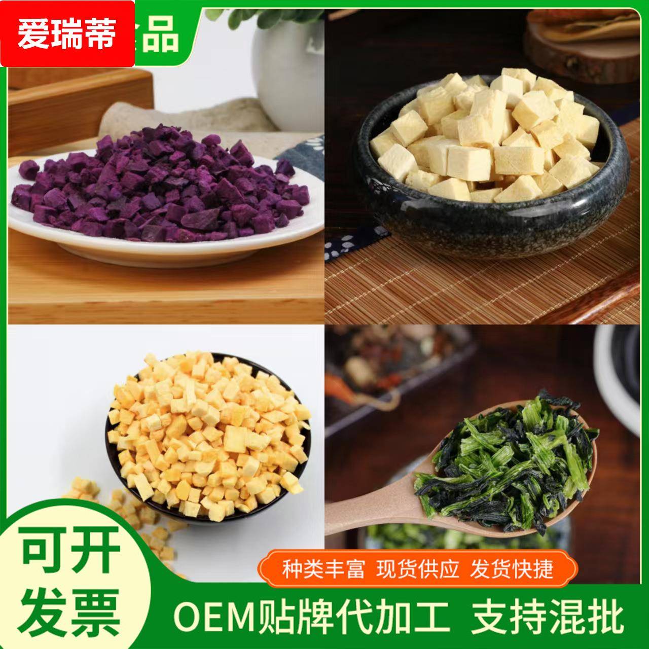 脱水蔬菜冻干胡萝卜南瓜紫薯青菜甜菜葱苹果干冻干豆腐草莓粒