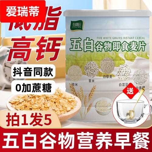 五白谷物即食麦片无蔗糖营养早餐低脂高钙五百谷物即食麦片