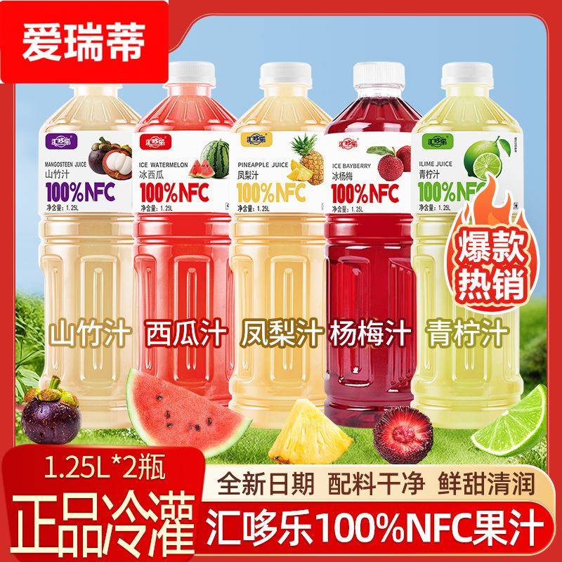 现货速发凤梨汁西瓜汁山竹汁杨梅汁青柠汁1.25大瓶装