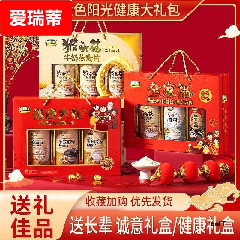 春节礼盒年货送长辈中老年营养品送燕麦片芝麻糊核桃粉