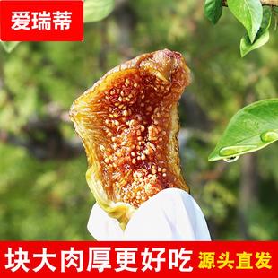 0添加不加糖无尘烘干可下奶可泡水农家自晒不熏硫新货无花果干