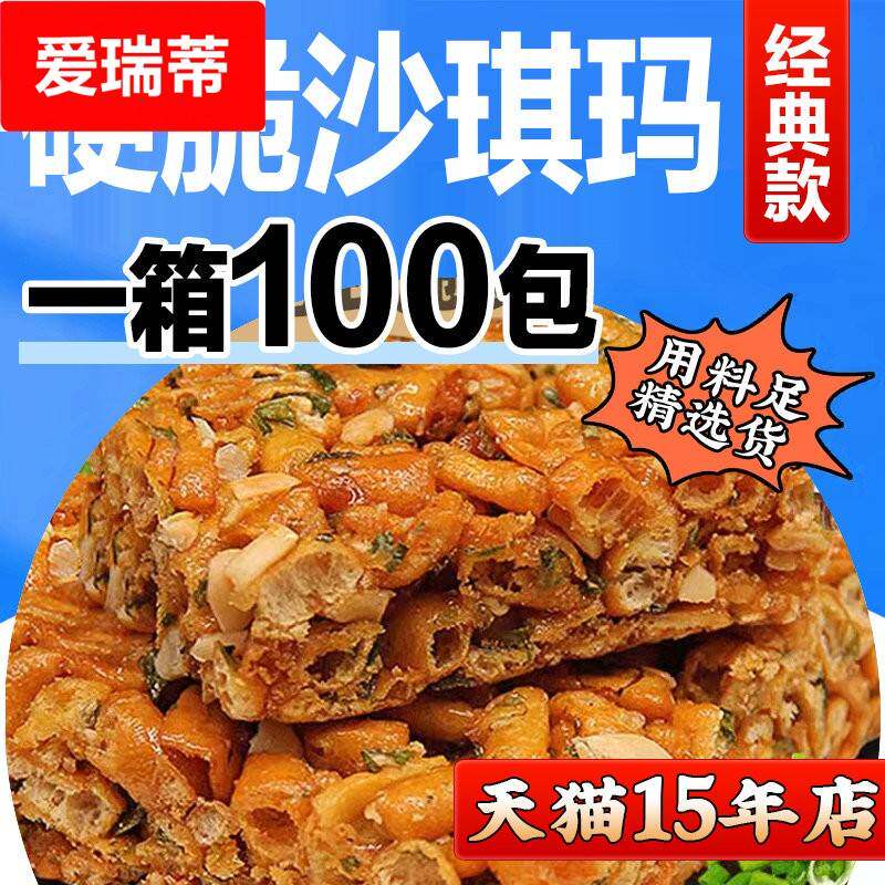 老式沙琪玛硬脆琪玛酥萨其马零食手工传统糕点早餐食品