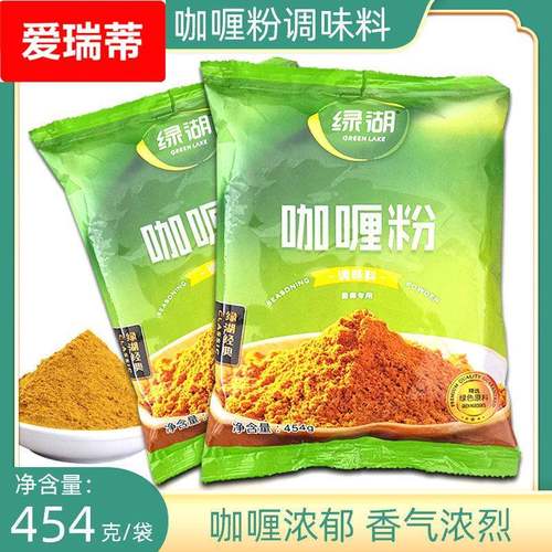 绿湖咖哩粉调味粉454g咖哩鸡块牛肉咖哩汤酱鱼蛋土豆微辣商用包邮