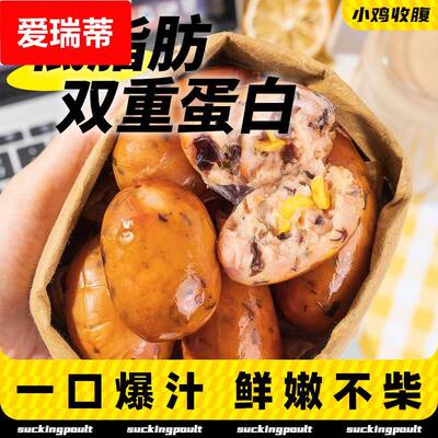 膳食脆皮肉粒肠鸡肉肠大肉枣肠低0即食脂肪卡热量代餐解馋零食品