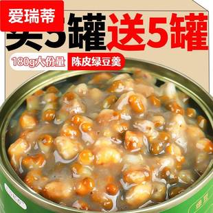 即食绿豆粥冰糖陈皮绿豆羹解暑早餐免煮即食汤粥懒人粥清凉绿豆沙