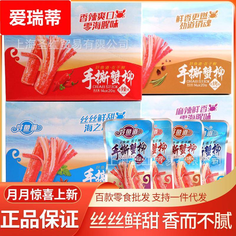 手撕蟹柳14g*20包整箱仿蟹足棒香辣蟹味棒海鲜即食零食