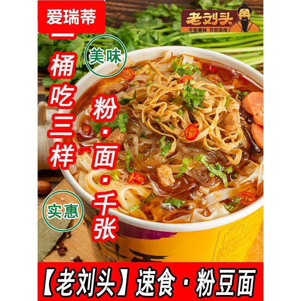奋斗面老刘头粉豆面泡面大桶装方便豆皮粉丝夜宵清真速食懒人早餐
