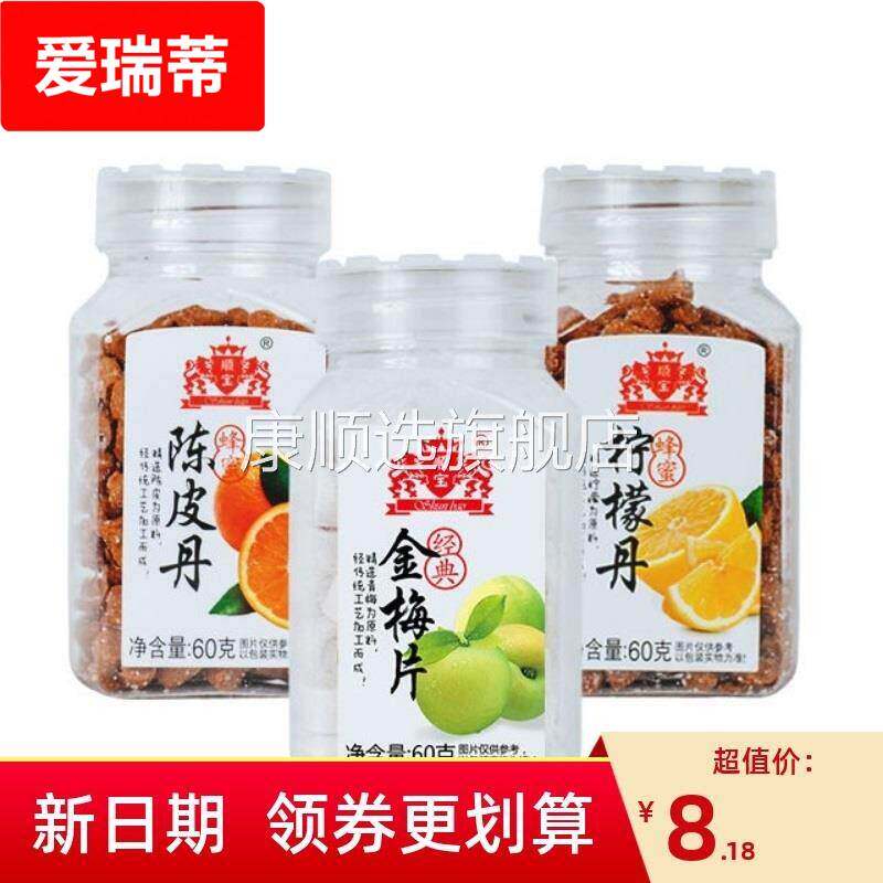 新货顺宝柠檬丹陈皮单金梅片酸梅味话梅丹青梅开胃零食盐津枣