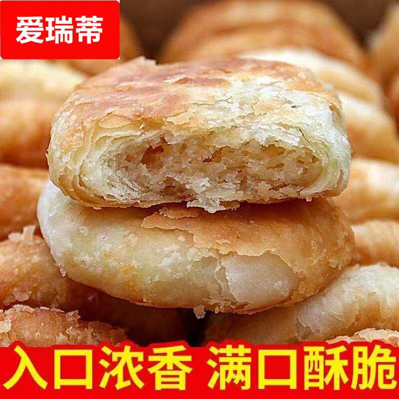 东北酥饼白糖馅手工小酥饼整箱散装小烧饼三盒18个包邮