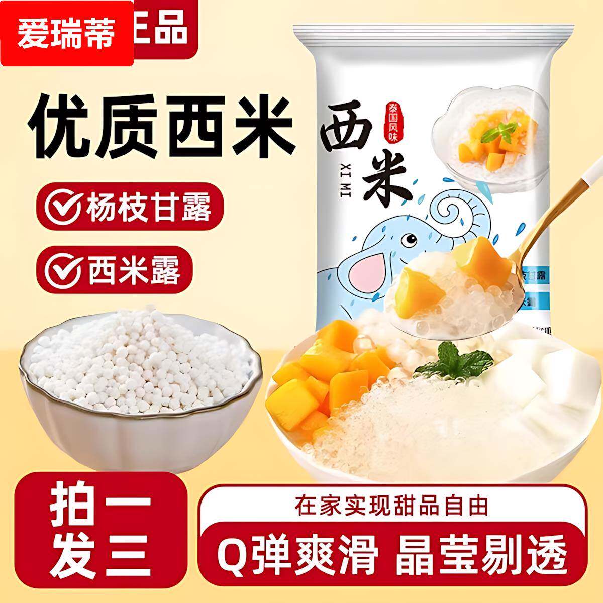 西米露家用小包装奶茶店专用白西米露杨枝甘露甜品商用原料旗舰店