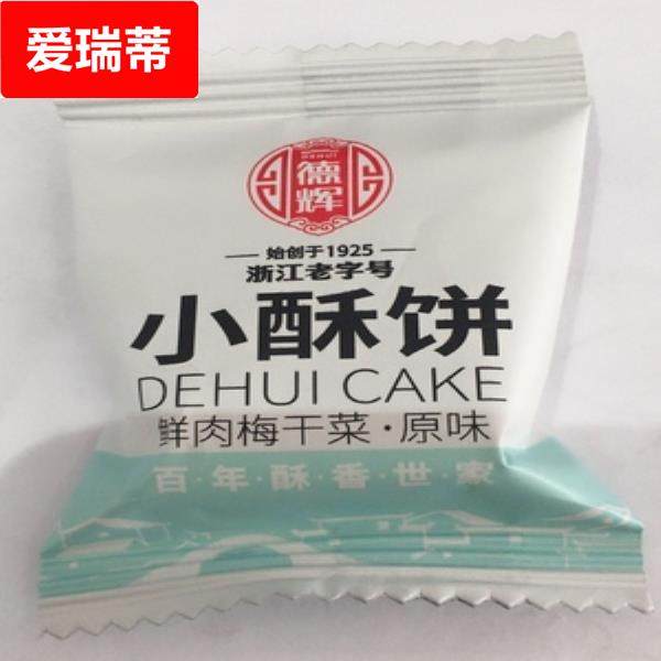 德辉小酥饼梅干菜肉金华黄山烧饼小吃浙江特产美食点心零食