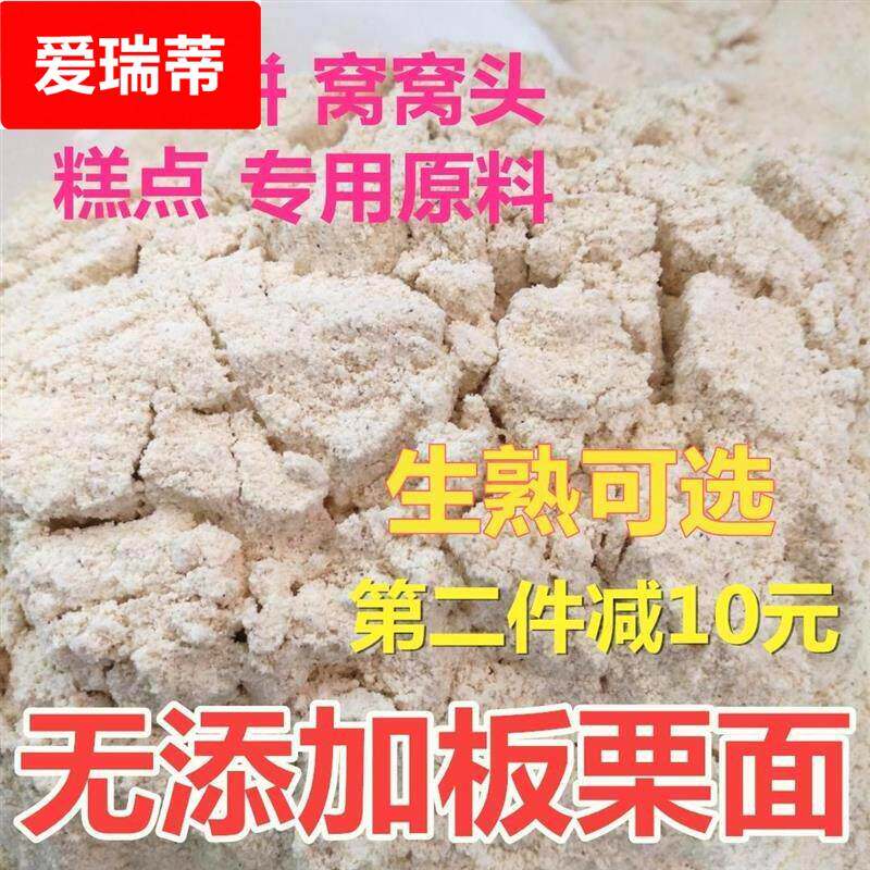 板栗粉栗子面小窝头纯栗子粉野生板栗烘焙生熟粟子食用栗子面商用