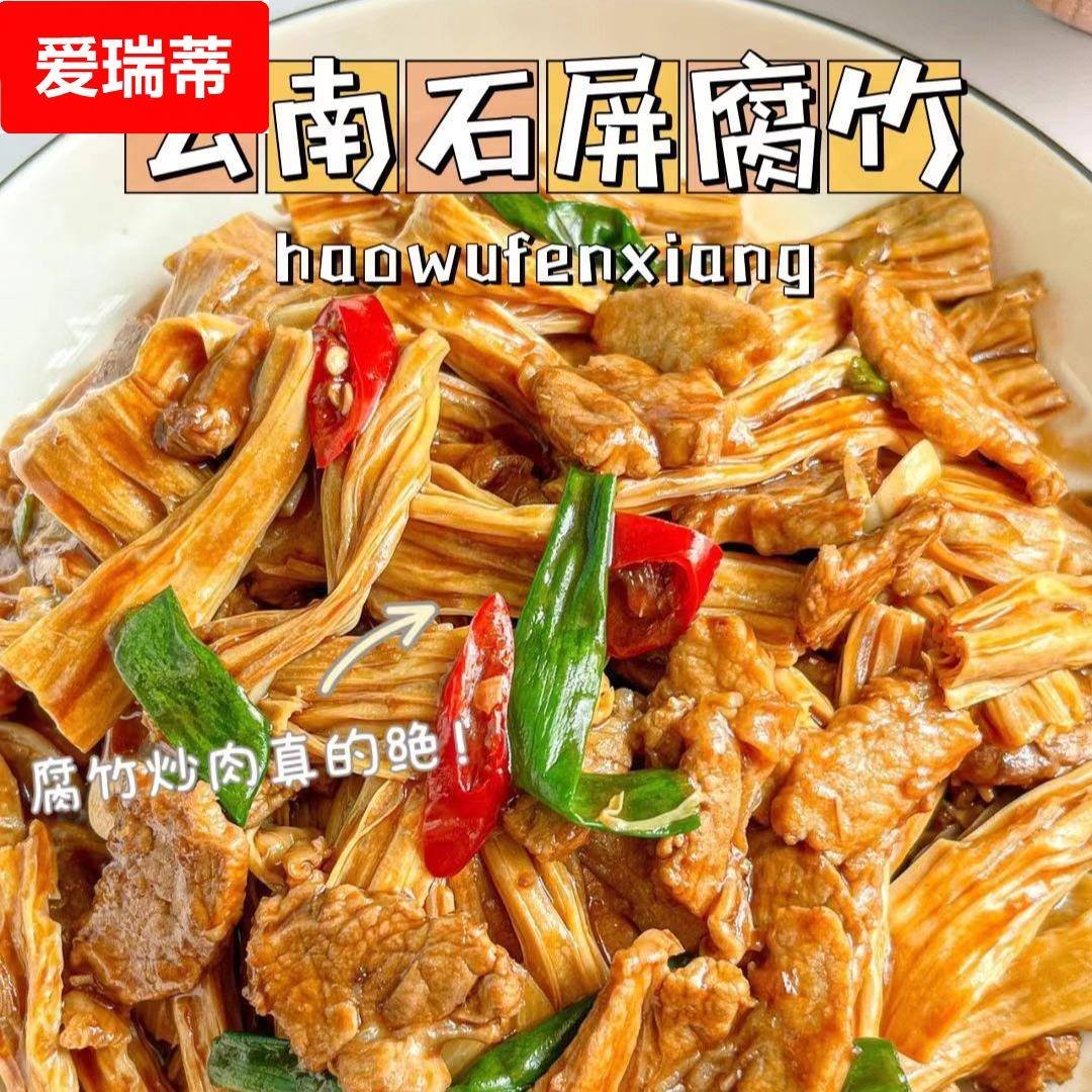 『云南石屏腐竹』云南特产腐竹干货手工豆制品凉拌菜火锅食材
