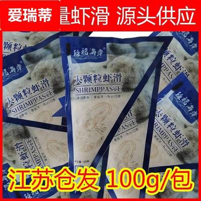 徐福海岸虾滑手工虾滑纯虾滑1000半成品青虾滑整箱