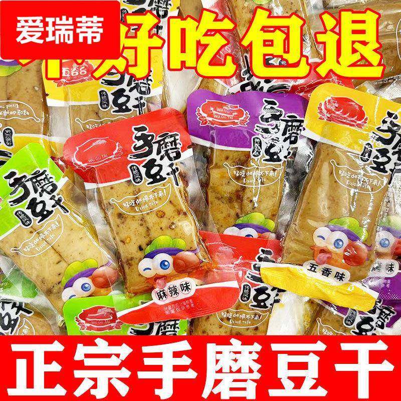 重庆特产手磨豆干不辣手撕独立小包装麻辣豆腐干五香泡椒休闲零食